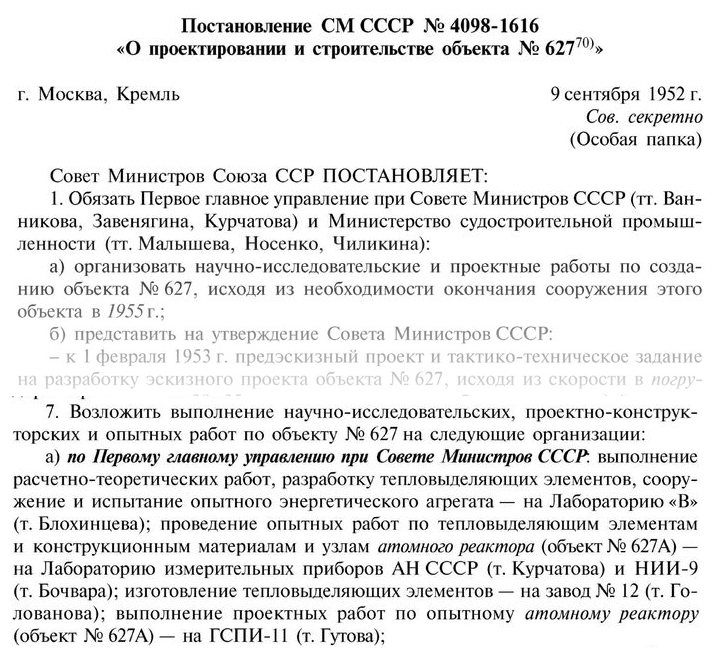 Начало разработки свинцово-висмутовых реакторов