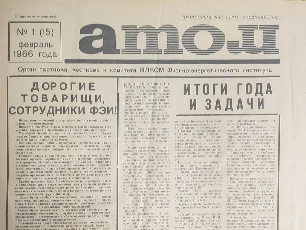 Первый выпуск газеты