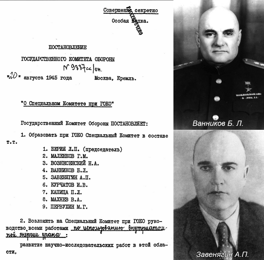 Постановление ГОКО № 9887сс/оп «О Специальном комитете при ГОКО»