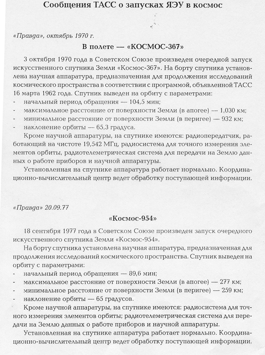 Космические ЯЭУ ФЭИ