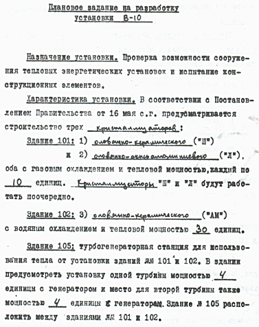 Конструктивная схема атомного котла