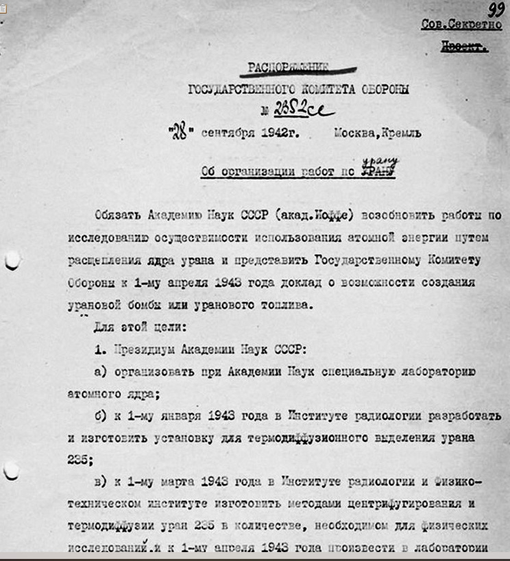 Распоряжение ГКО № 2352сс «Об организации работ по урану»