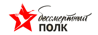 Бессмертный полк