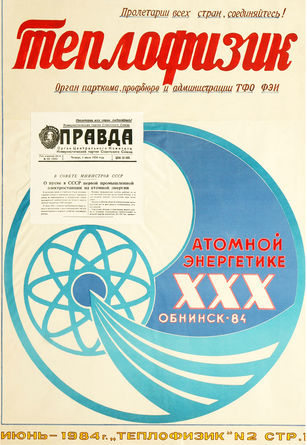 Стенгазета  «Теплофизик», 1982, декабрь