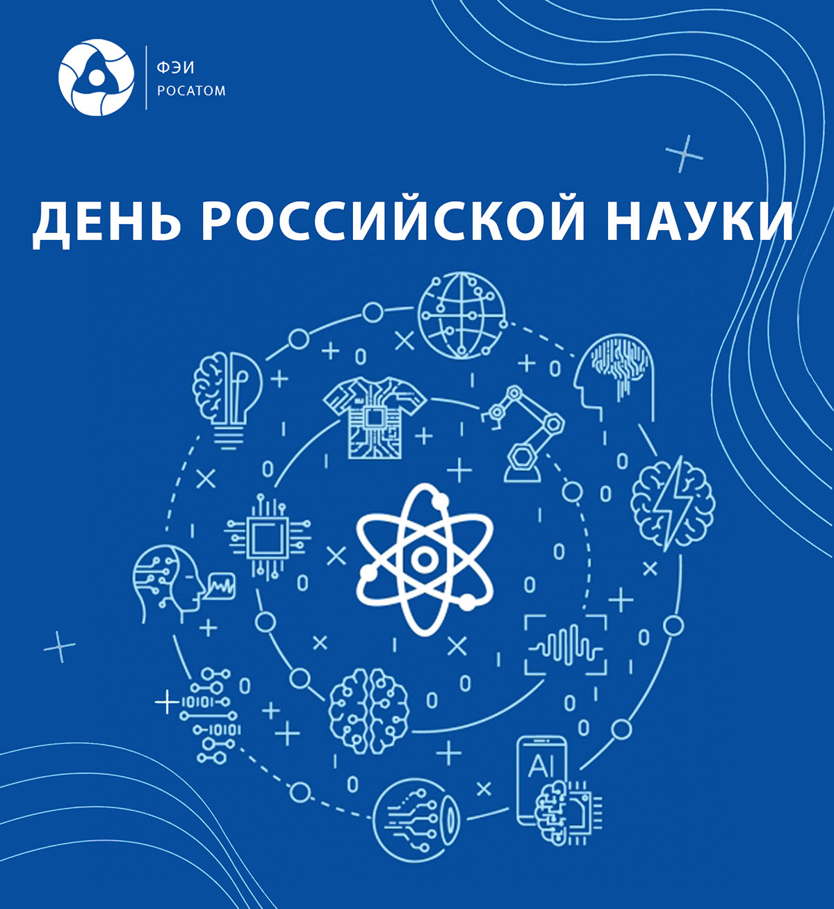Развитие атомной энергетики, подготовку кадров и ядерную медицину обсудят в Обнинске.