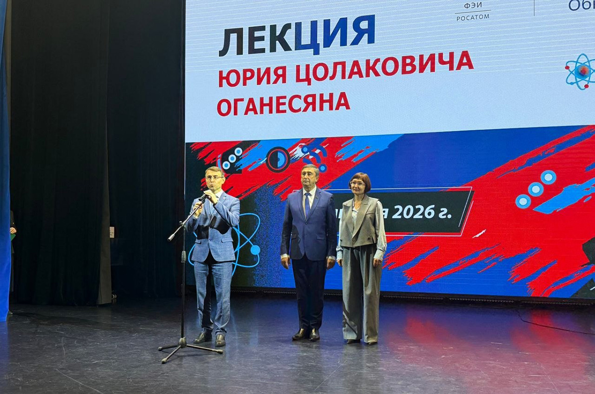 Встреча с человеком‑эпохой – Юрием Цолаковичем Оганесяном – академиком Российской академии наук (РАН), научным руководителем Лаборатории ядерных реакций им. Г. Н. Флёрова Объединённого института ядерных исследований (ОИЯИ, г. Дубна) прошла в обнинском Доме учёных.