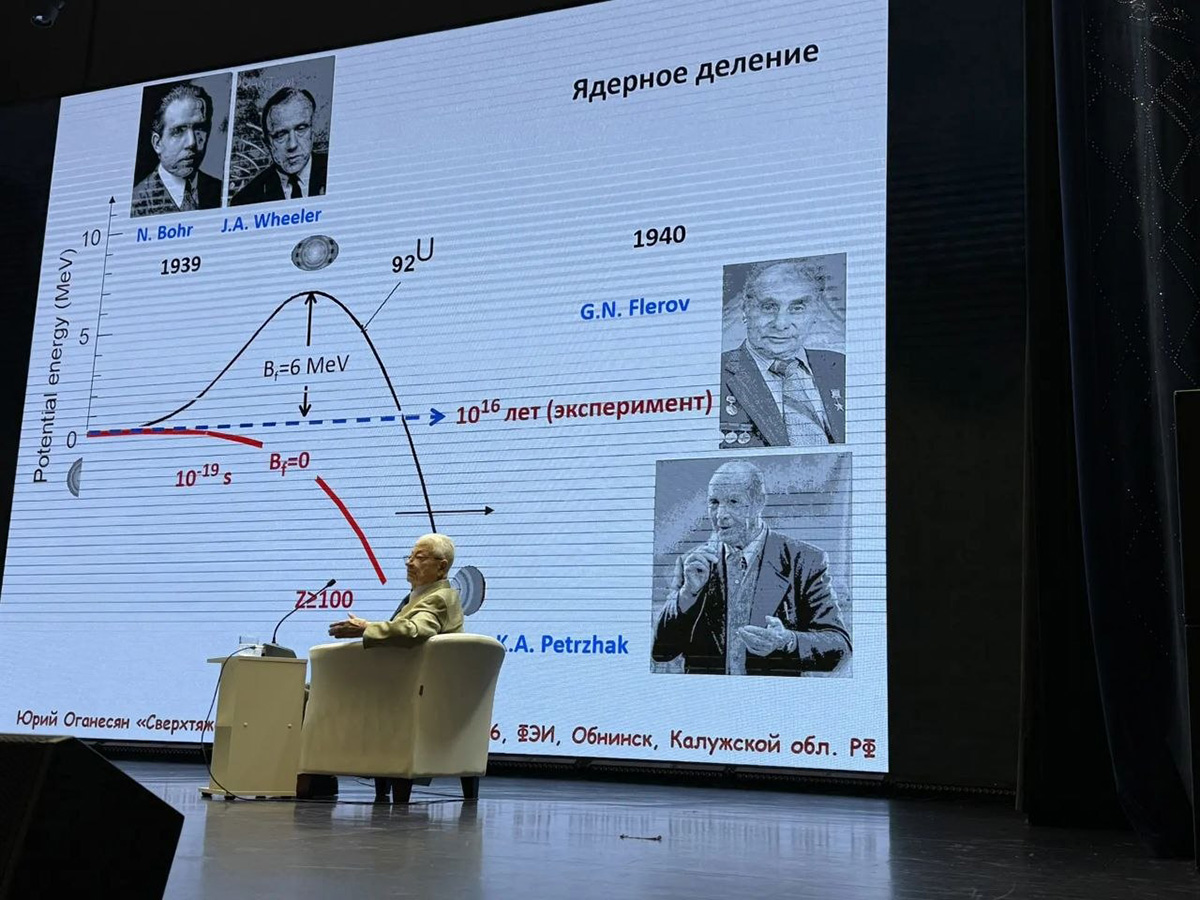 Встреча с человеком‑эпохой – Юрием Цолаковичем Оганесяном – академиком Российской академии наук (РАН), научным руководителем Лаборатории ядерных реакций им. Г. Н. Флёрова Объединённого института ядерных исследований (ОИЯИ, г. Дубна) прошла в обнинском Доме учёных.
