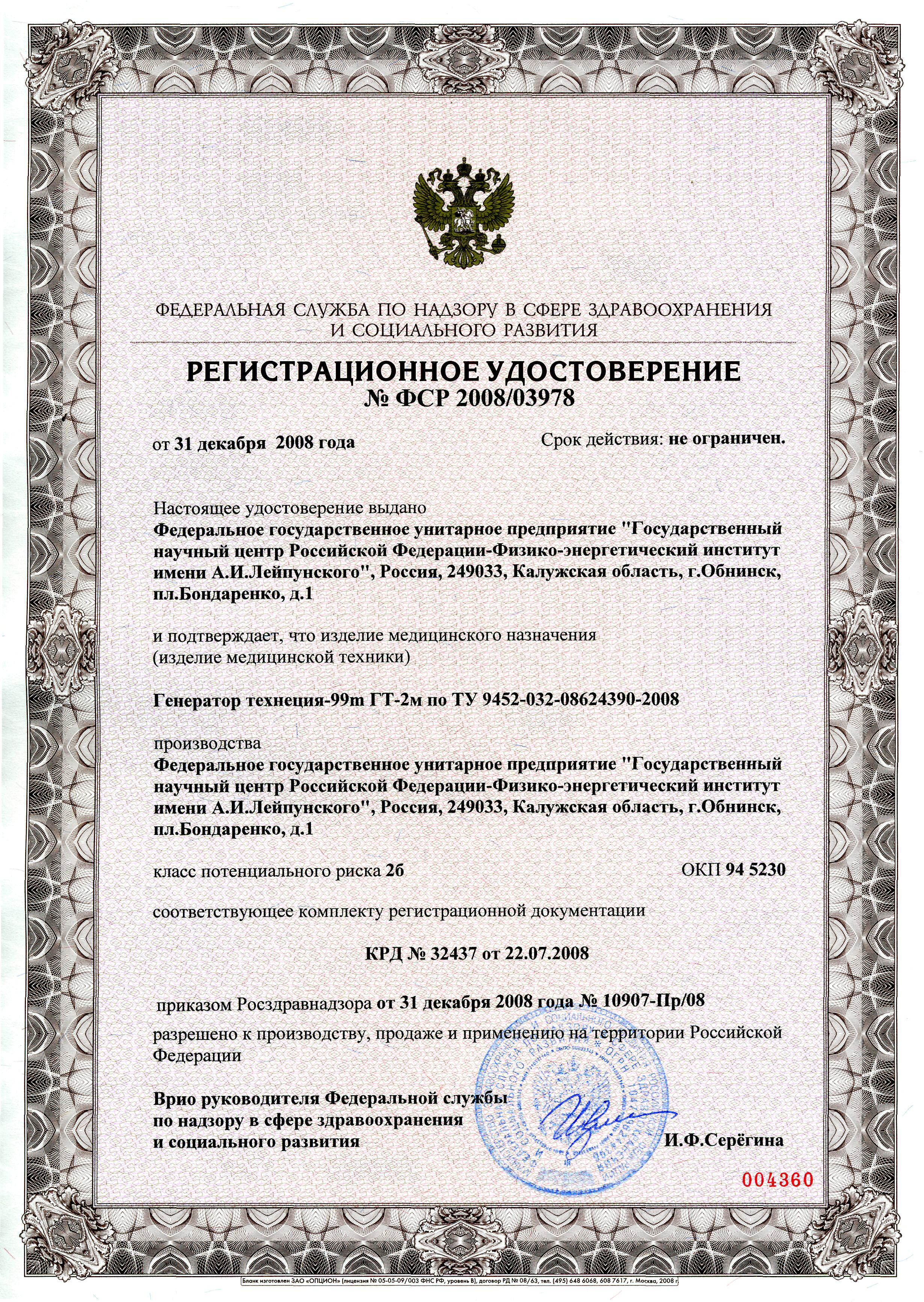 Генератор технеция 99м