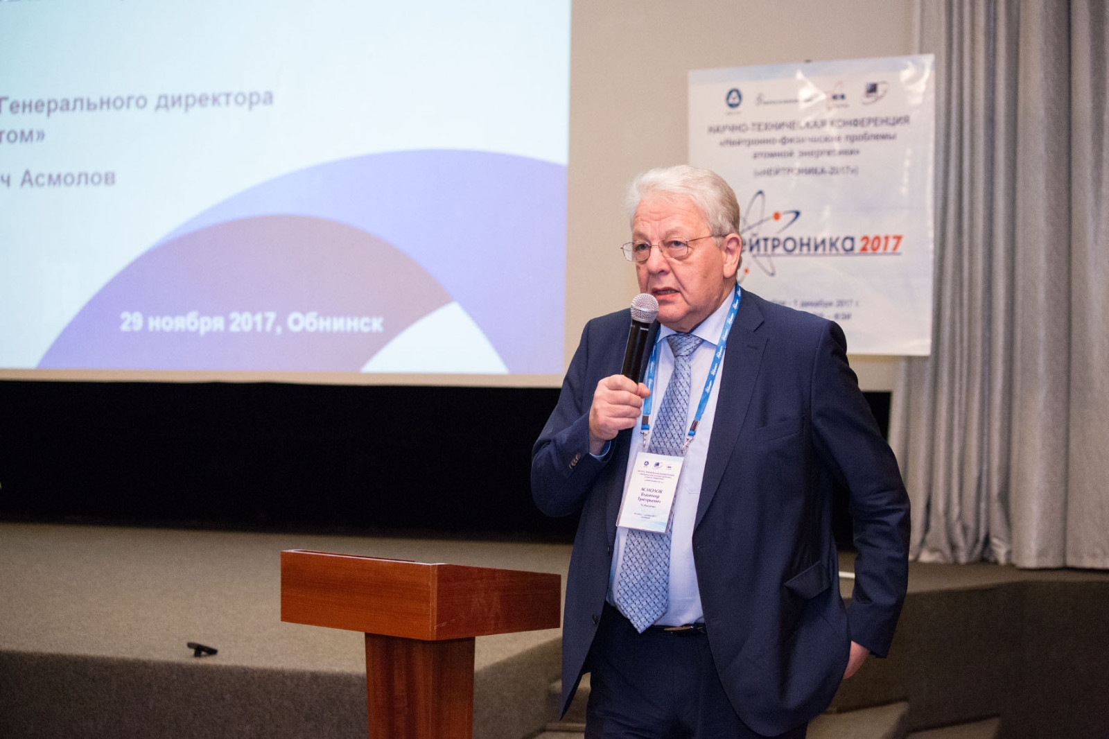 29 ноября в ГНЦ РФ – ФЭИ состоялась отраслевая конференция «Нейтроника-2017»